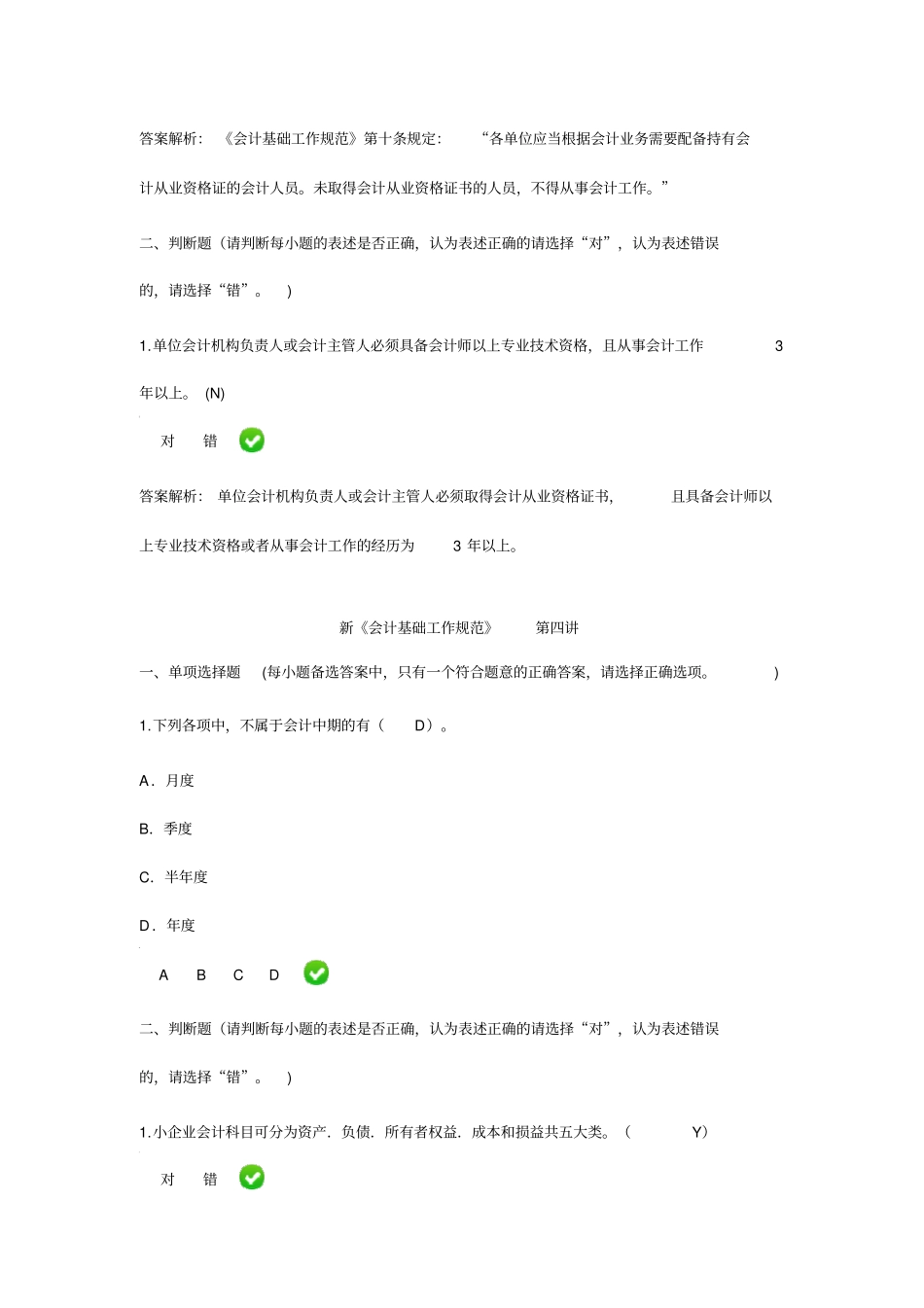 继续教育-新会计基础工作规范课后题介绍_第3页