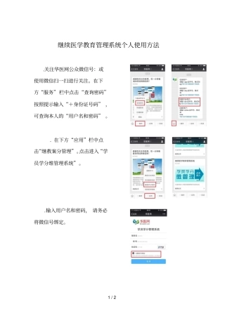 继续医学教育管理系统个人使用方法