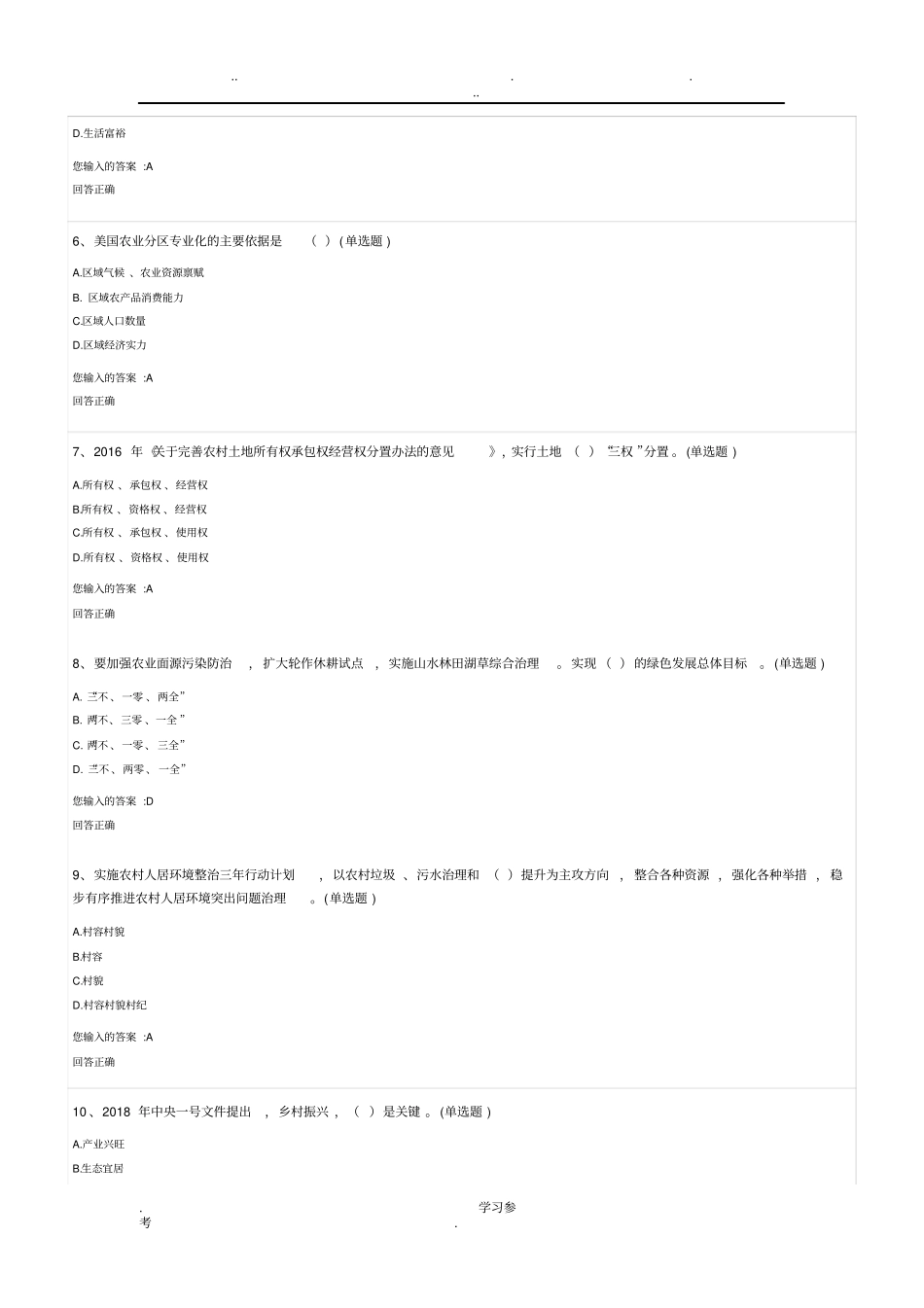 继续教育公需科目乡村振兴战略在线测试题_第2页