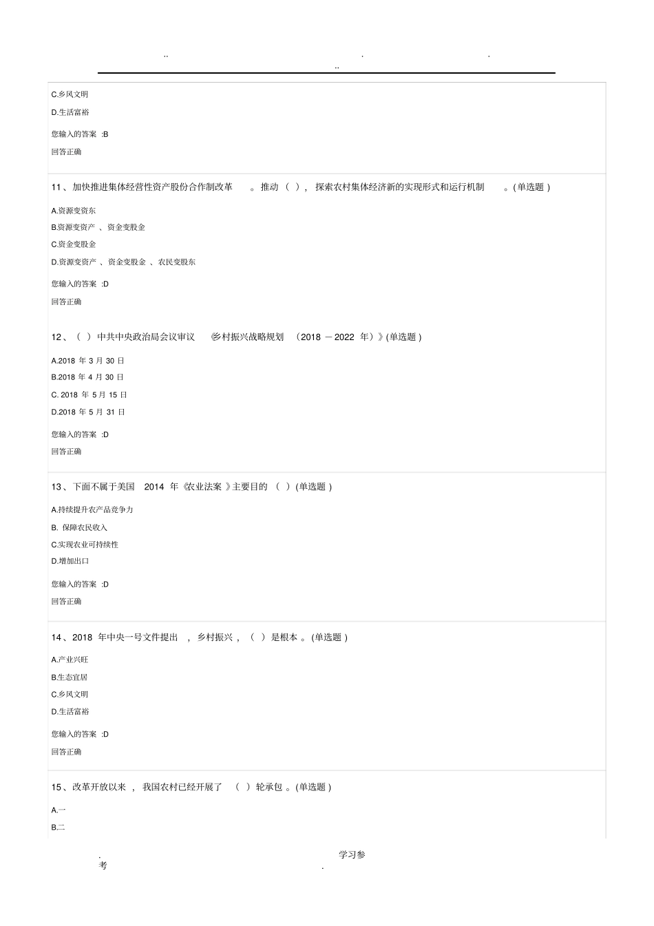 继续教育公需科目乡村振兴战略在线测试题_第3页