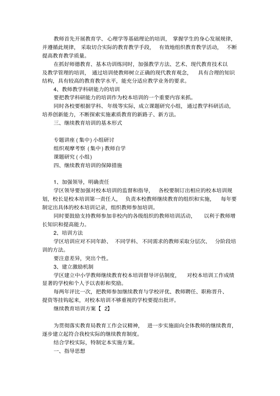 继续教育培训方案_第2页