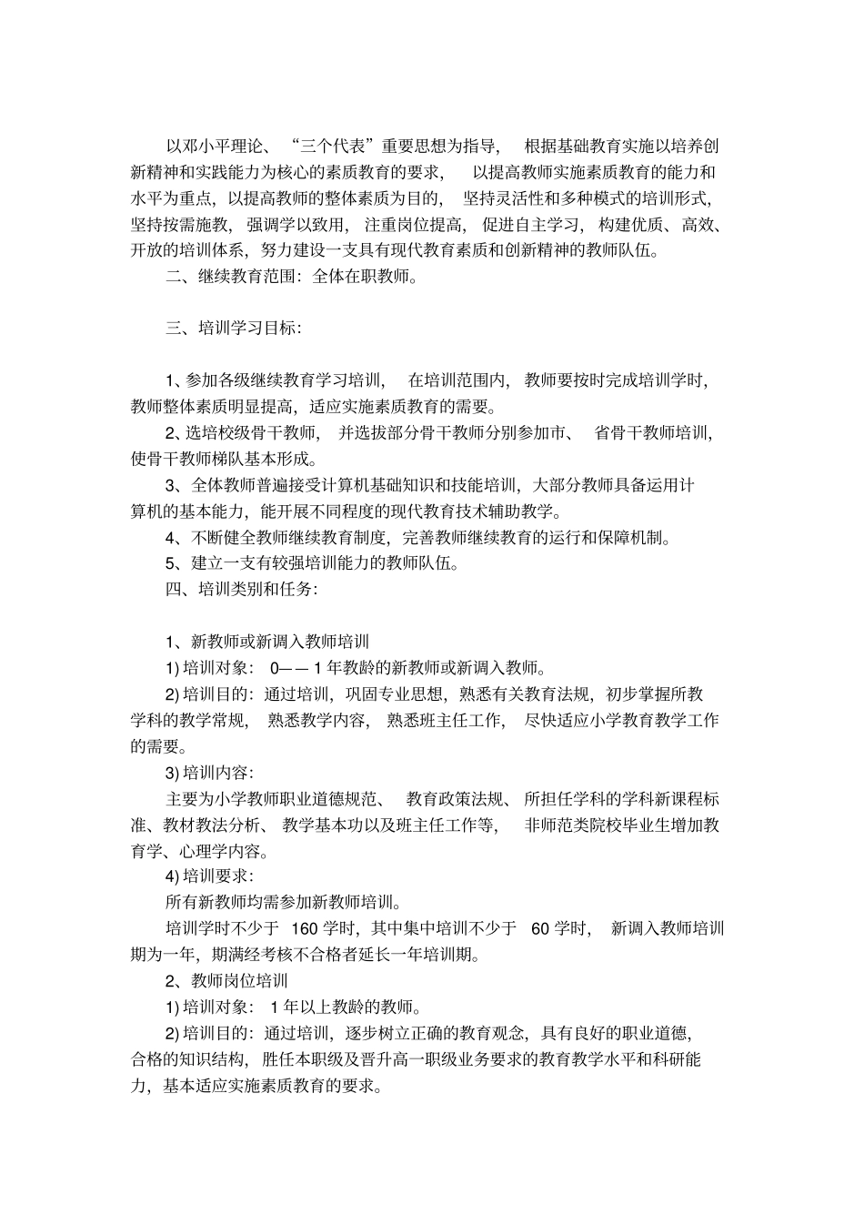 继续教育培训方案_第3页