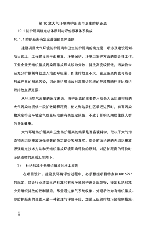 大气环境防护距离与卫生防护距离