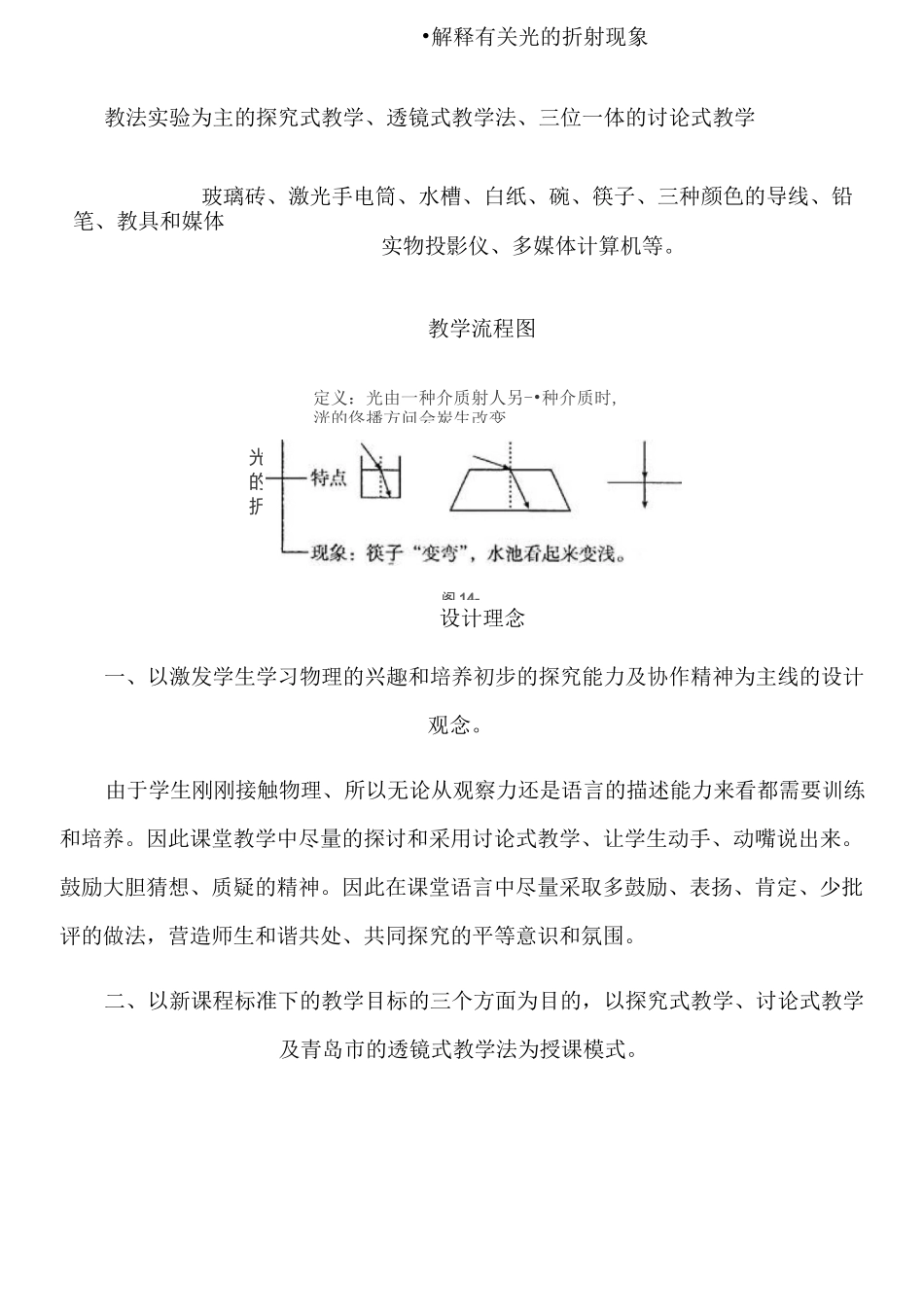 初中物理“光的折射”教学设计_第2页