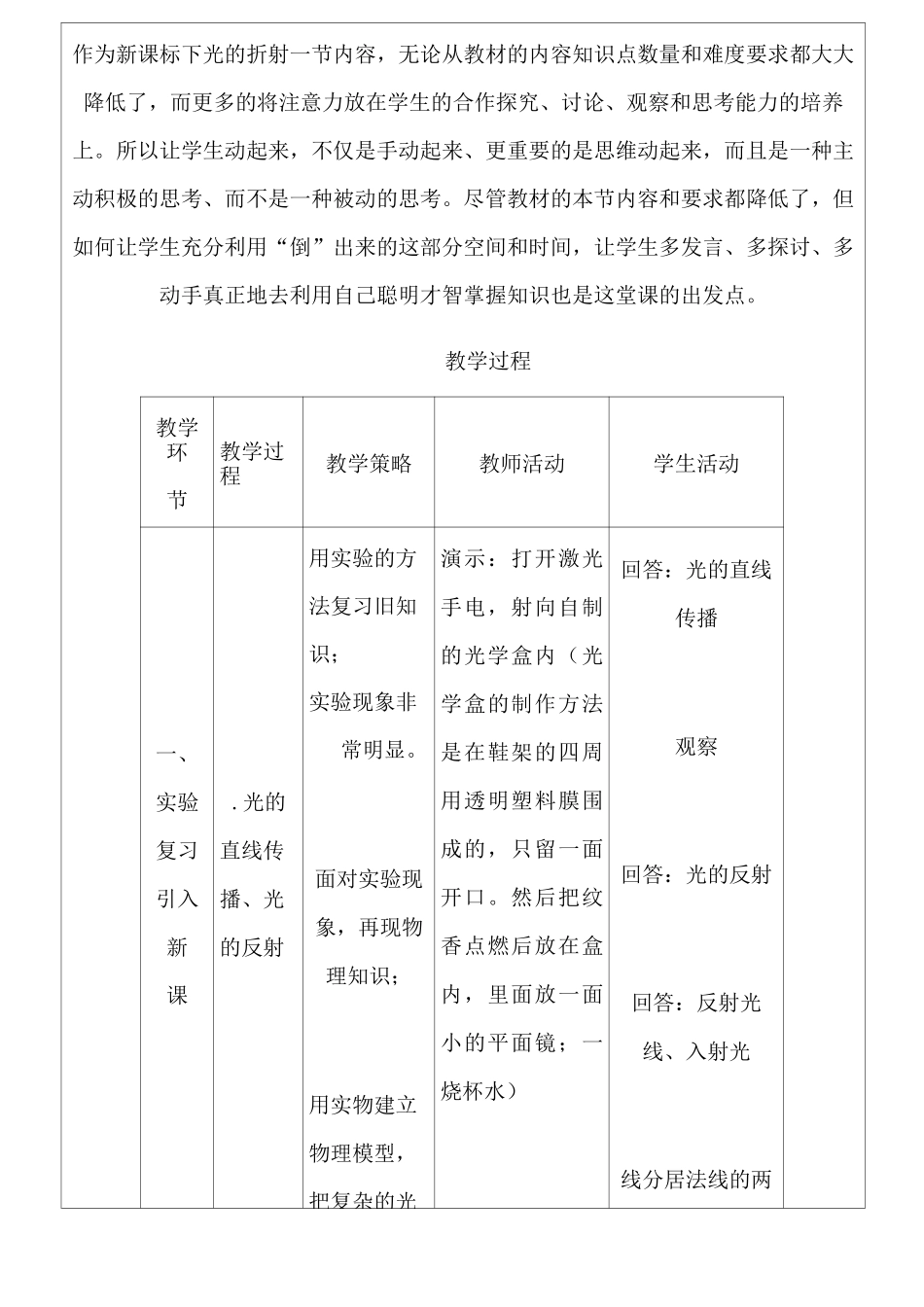 初中物理“光的折射”教学设计_第3页