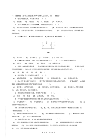 继电保护电子版职业技能鉴定技师第二版题库资料