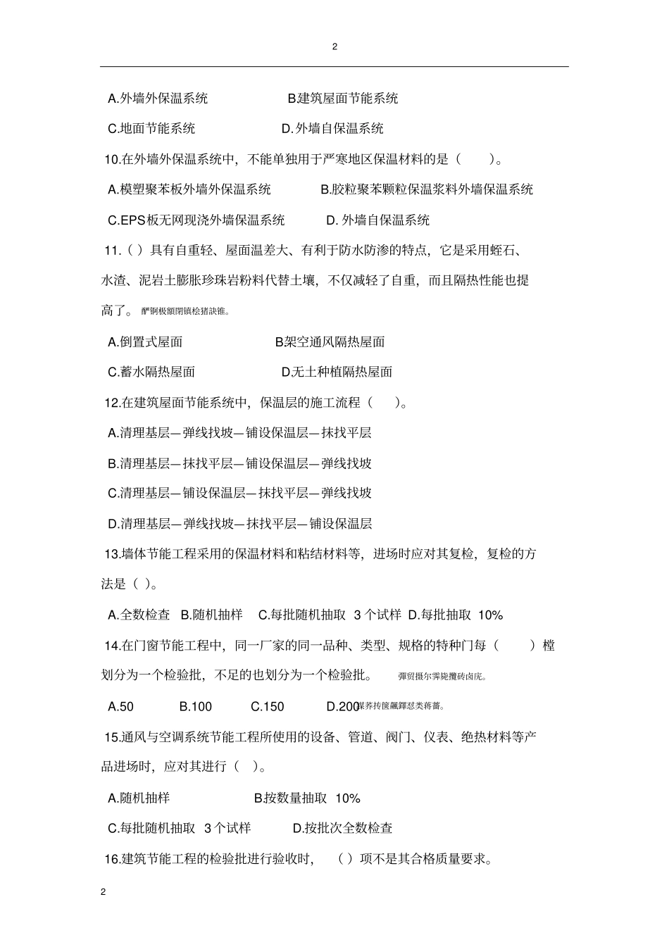 继续教育建筑新技术应用复习题_第2页