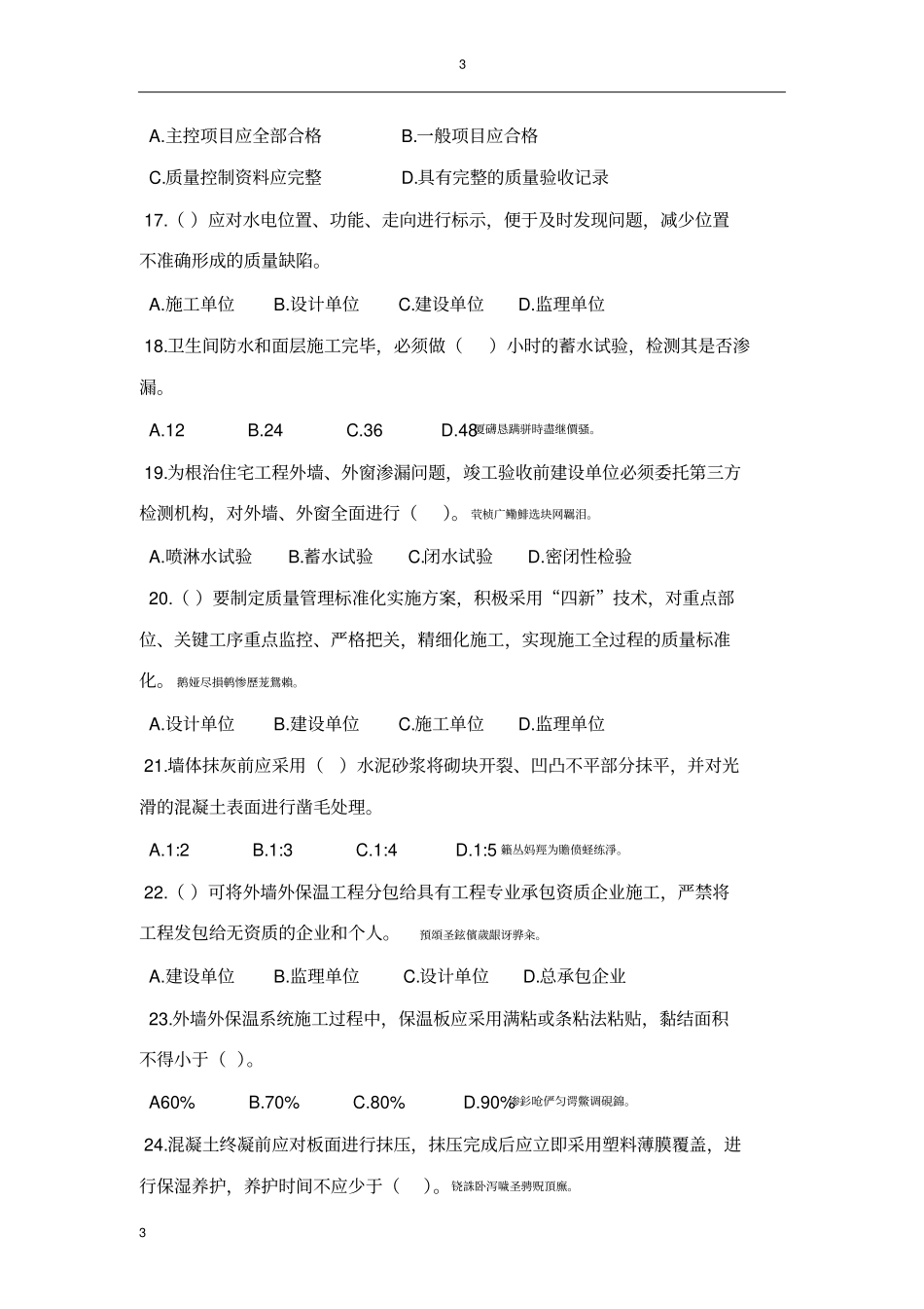 继续教育建筑新技术应用复习题_第3页