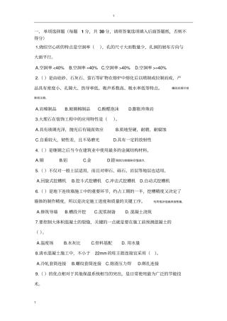 继续教育建筑新技术应用复习题