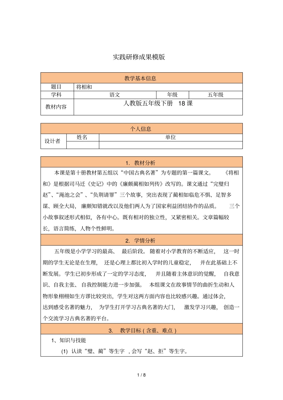 继续教育教学实践成果展示_第1页