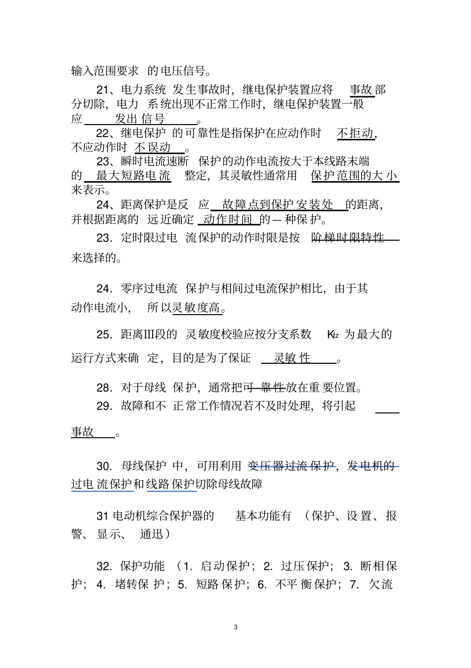 继电保护模拟试题及答案_第3页