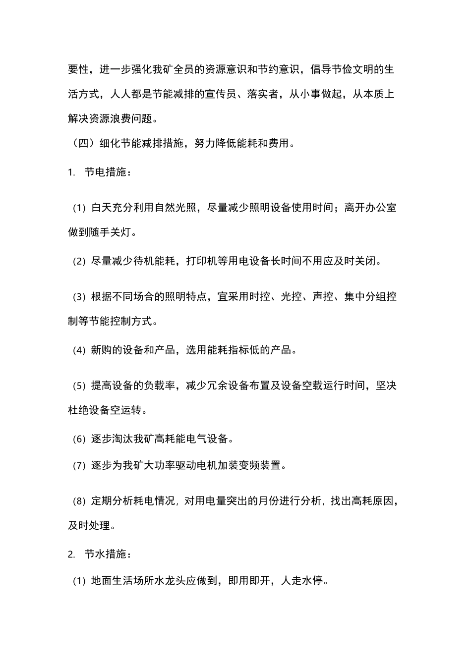 煤矿节能减排工作计划_第2页