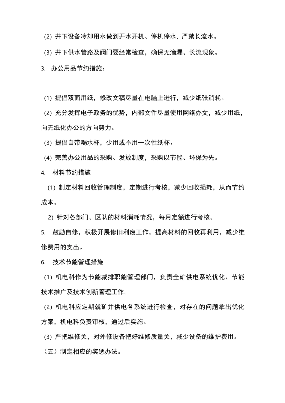 煤矿节能减排工作计划_第3页