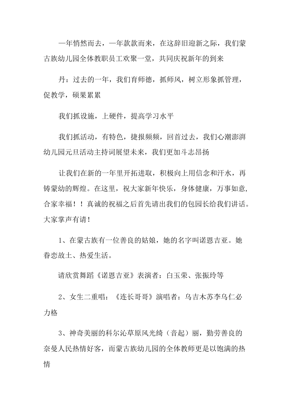 元旦活动主持词开场白_第3页