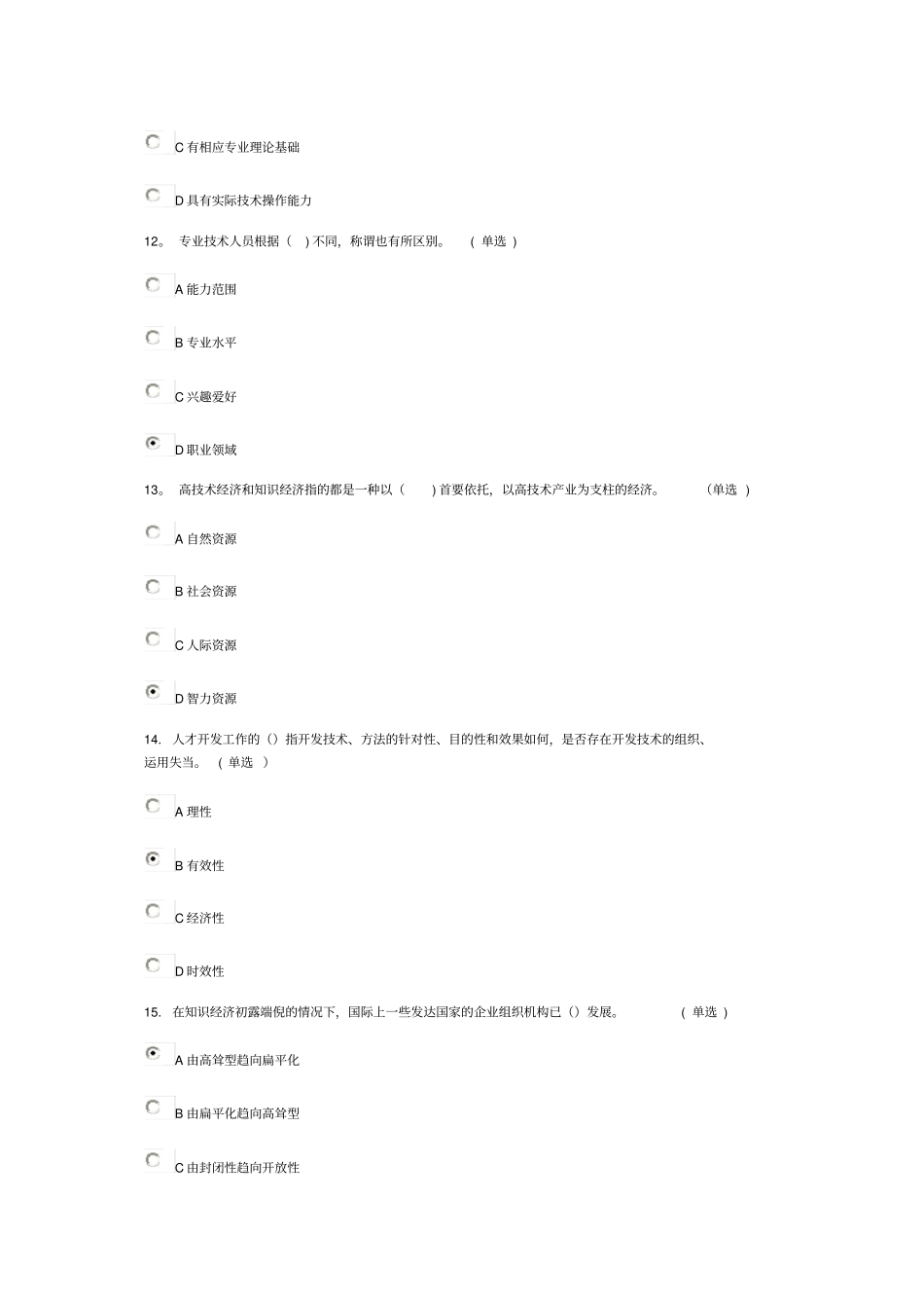 继续教育试题及答案_第2页