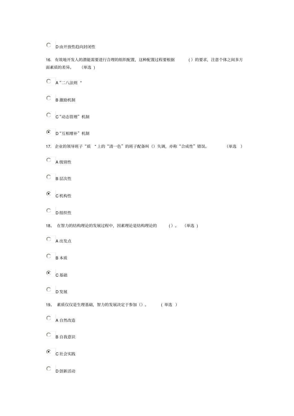 继续教育试题及答案_第3页
