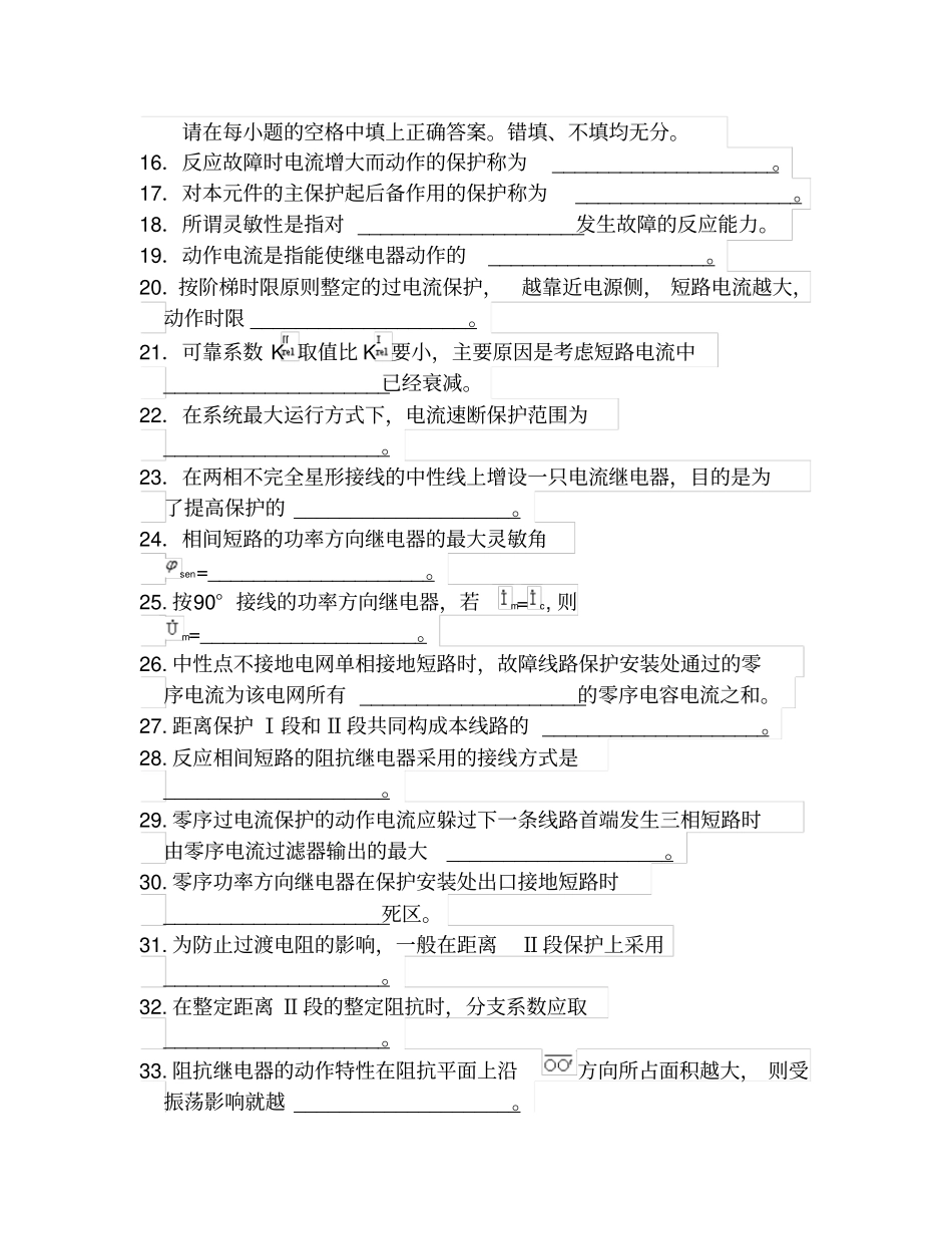继电保护试题以及答案全解_第3页