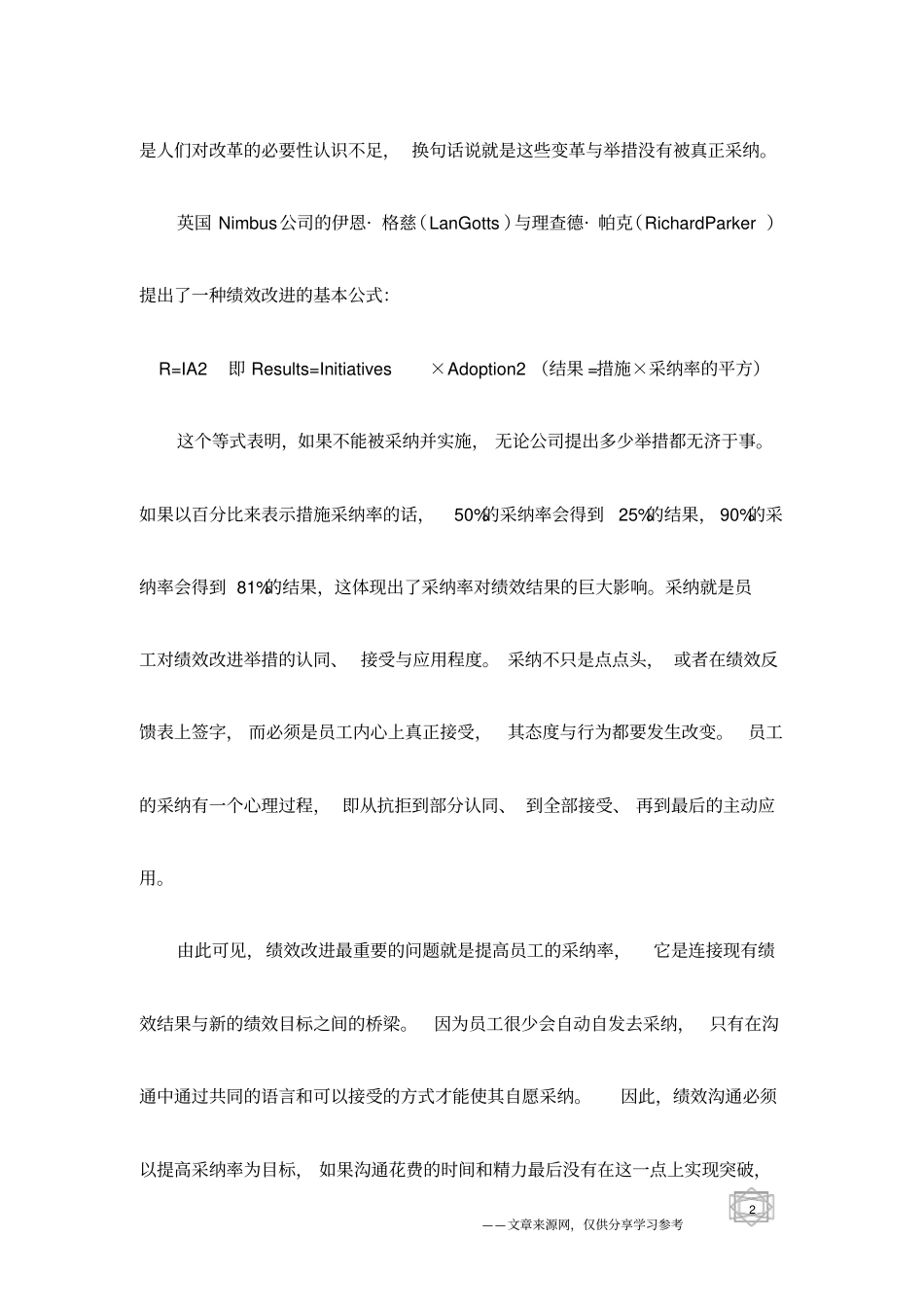 绩效沟通：学会让员工听你的_第2页