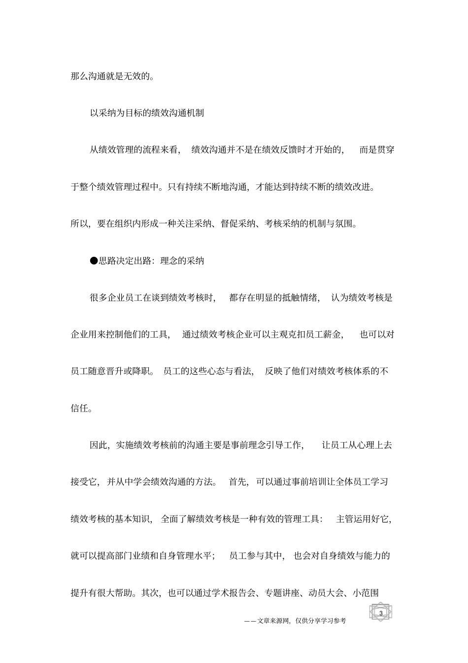 绩效沟通：学会让员工听你的_第3页