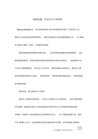 绩效沟通：学会让员工听你的