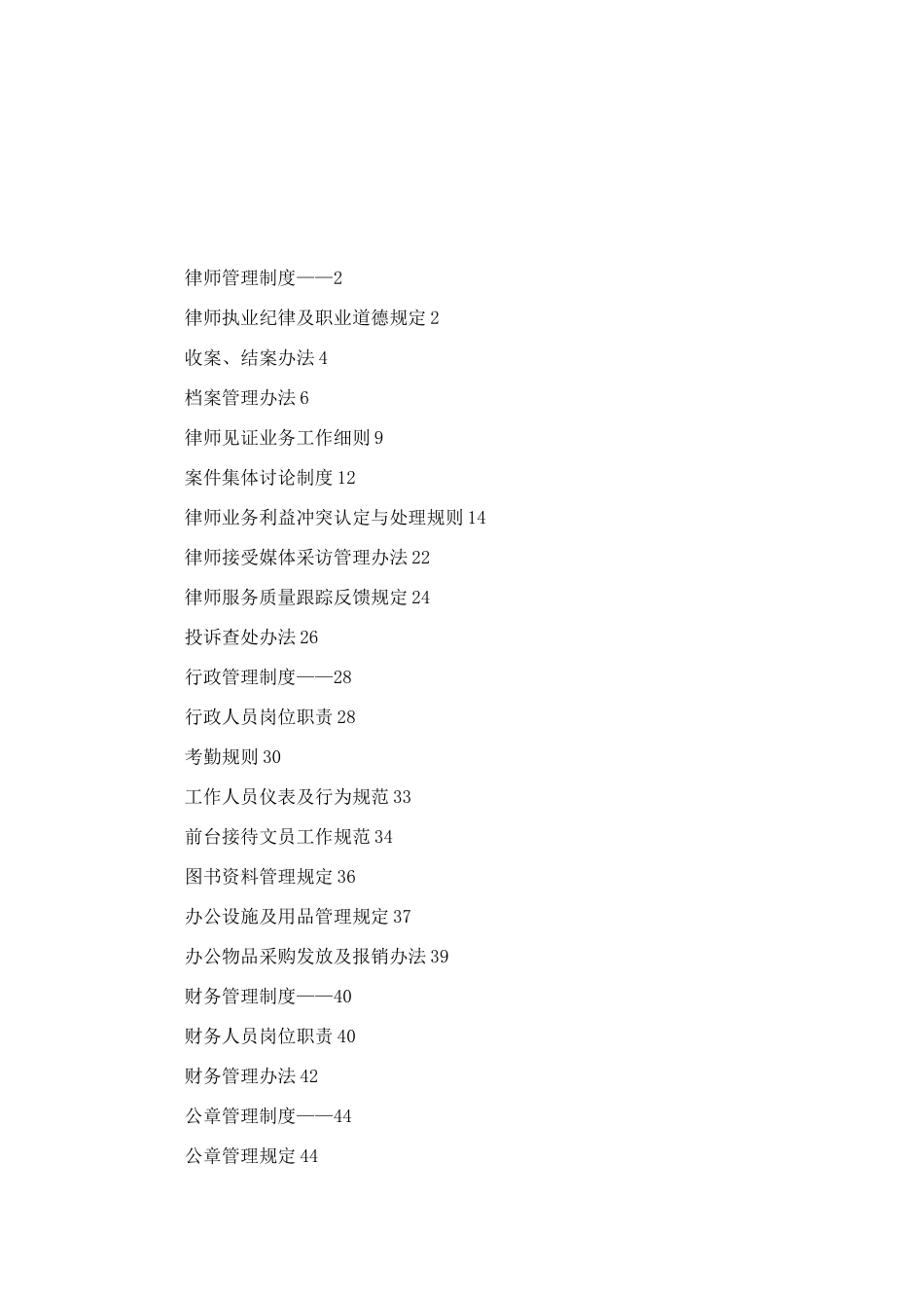 律师事务所管理制度_第1页