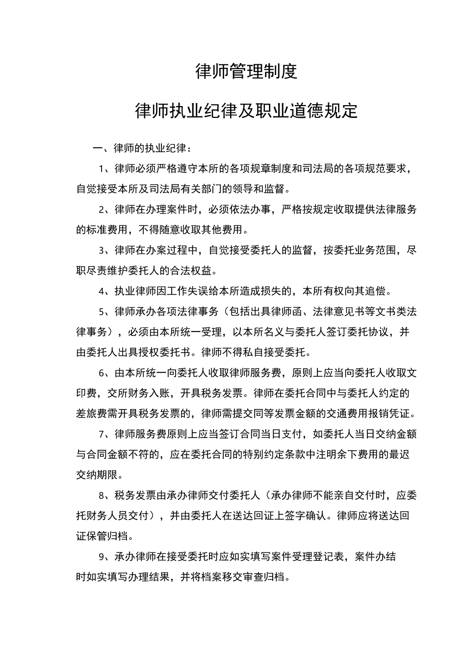 律师事务所管理制度_第2页