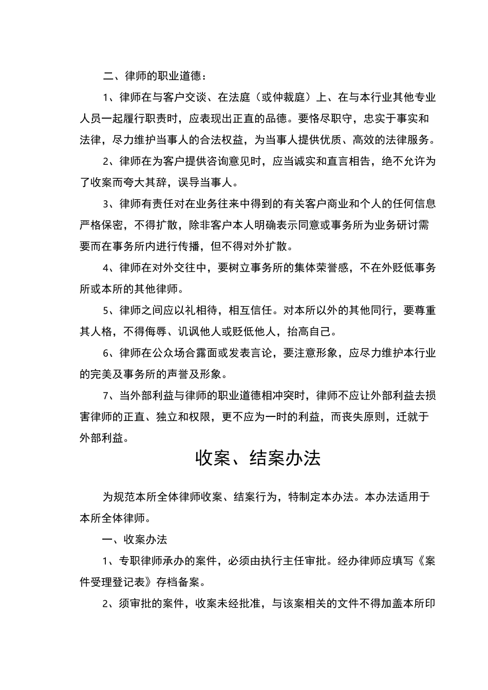律师事务所管理制度_第3页