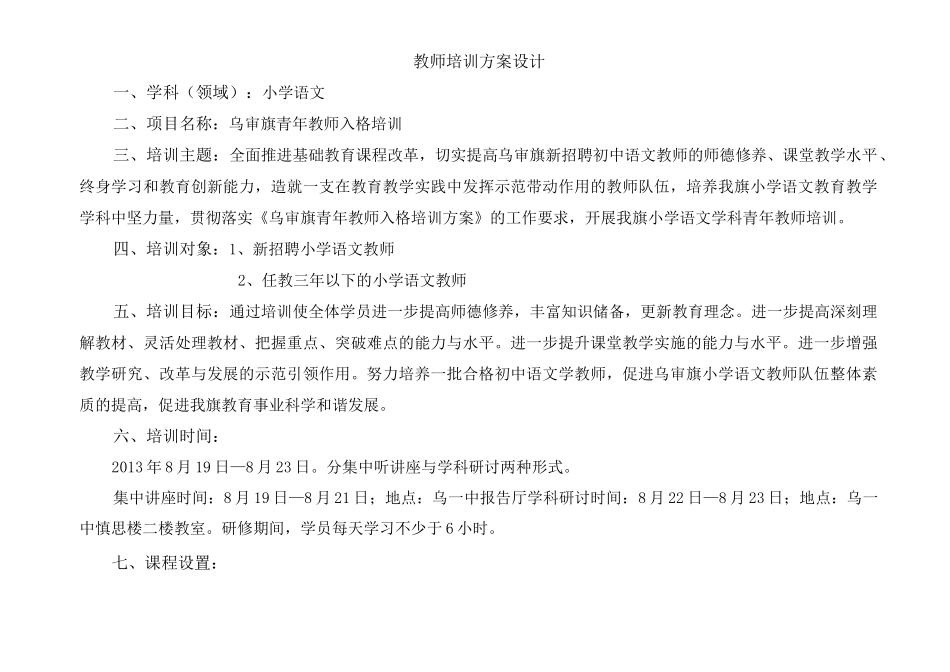 教师培训方案设计_第1页