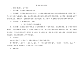 教师培训方案设计