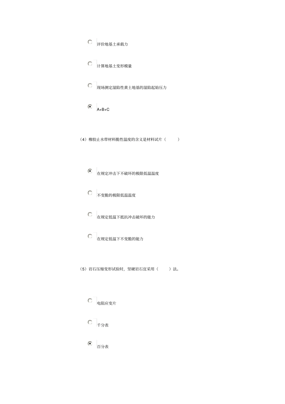 继续教育岩土工程试卷分_第2页