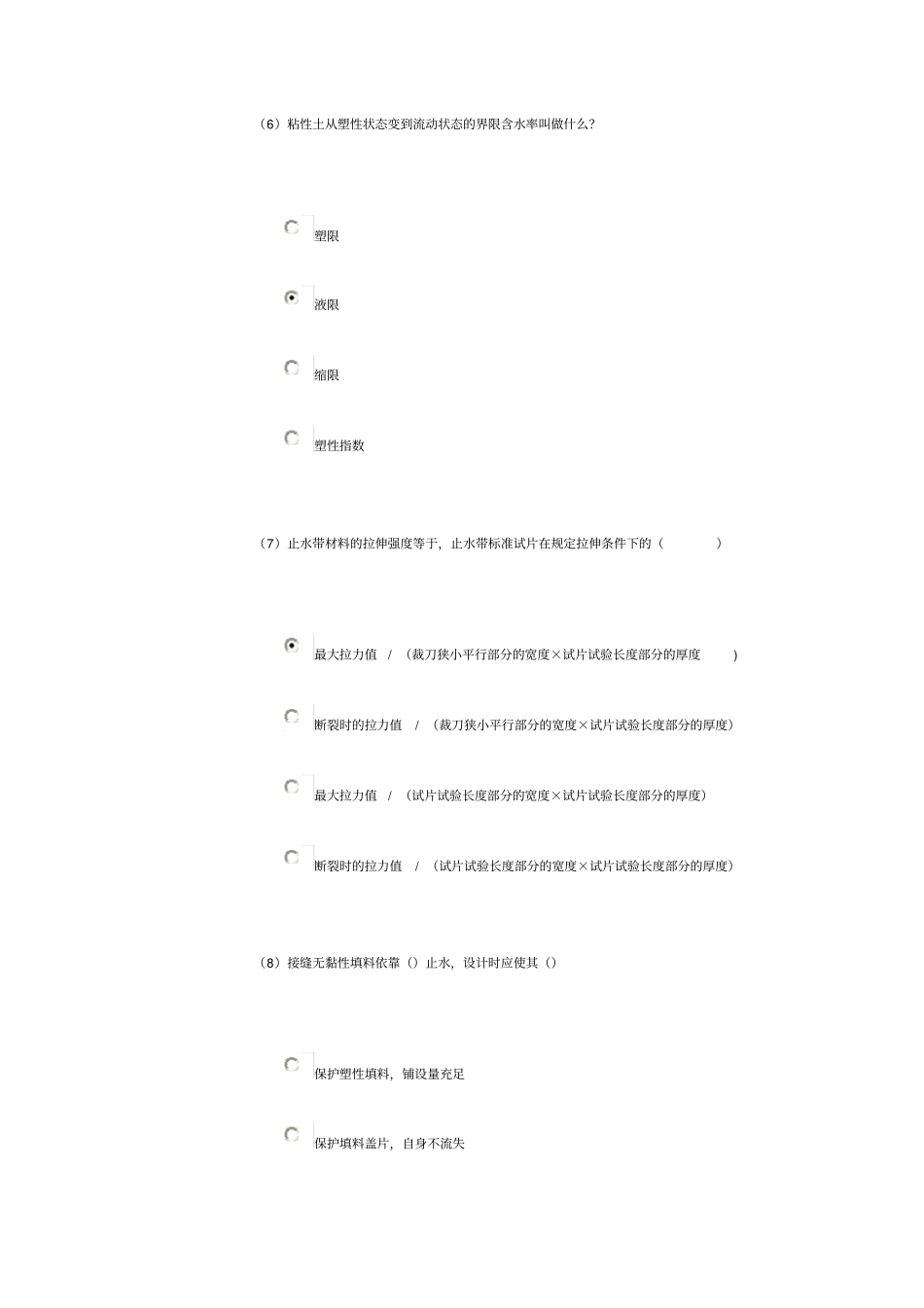 继续教育岩土工程试卷分_第3页