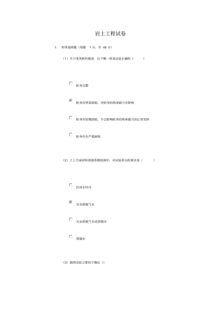 继续教育岩土工程试卷分