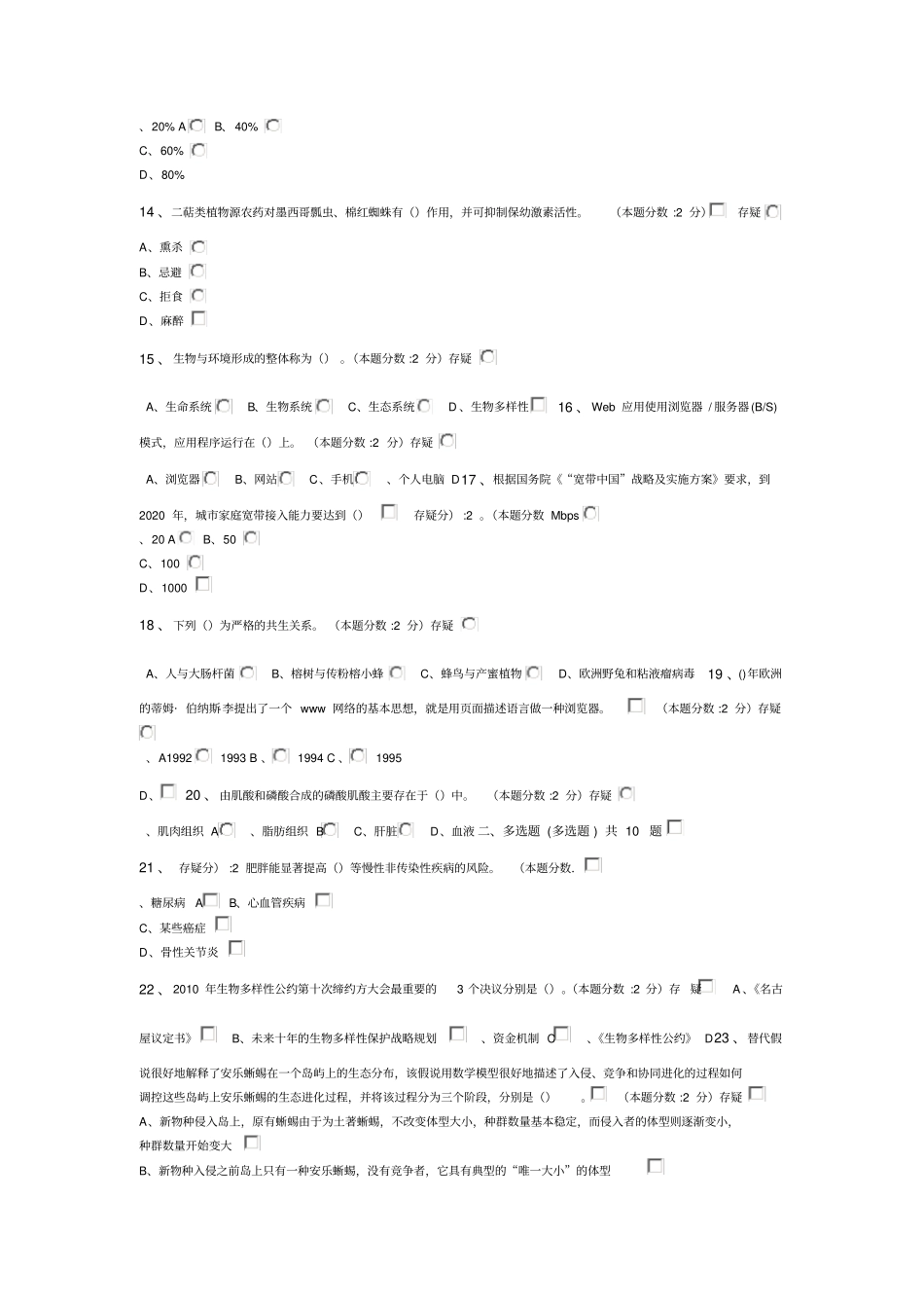 继续教育题目1和答案_第2页
