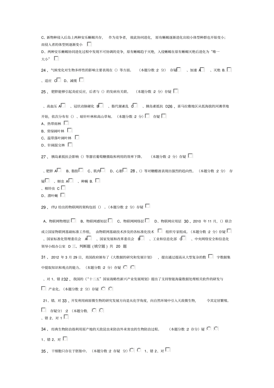 继续教育题目1和答案_第3页