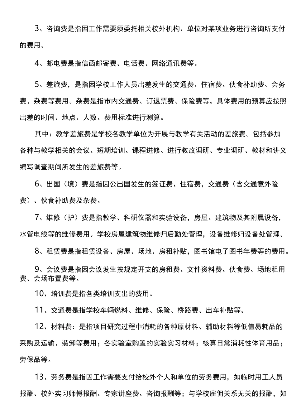 预算编制指南_第2页