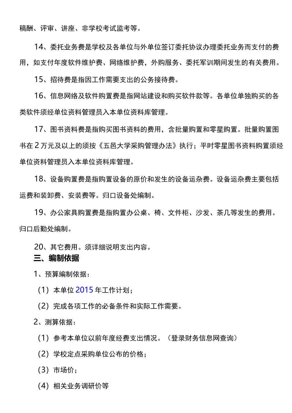 预算编制指南_第3页