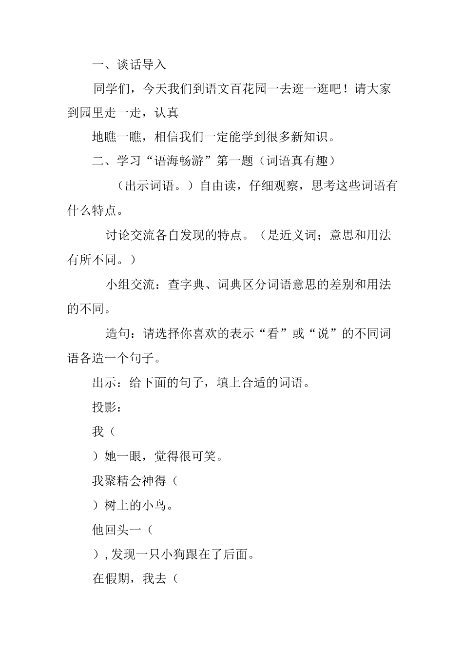 四年级下册《语文百花园一》教学设计_第2页