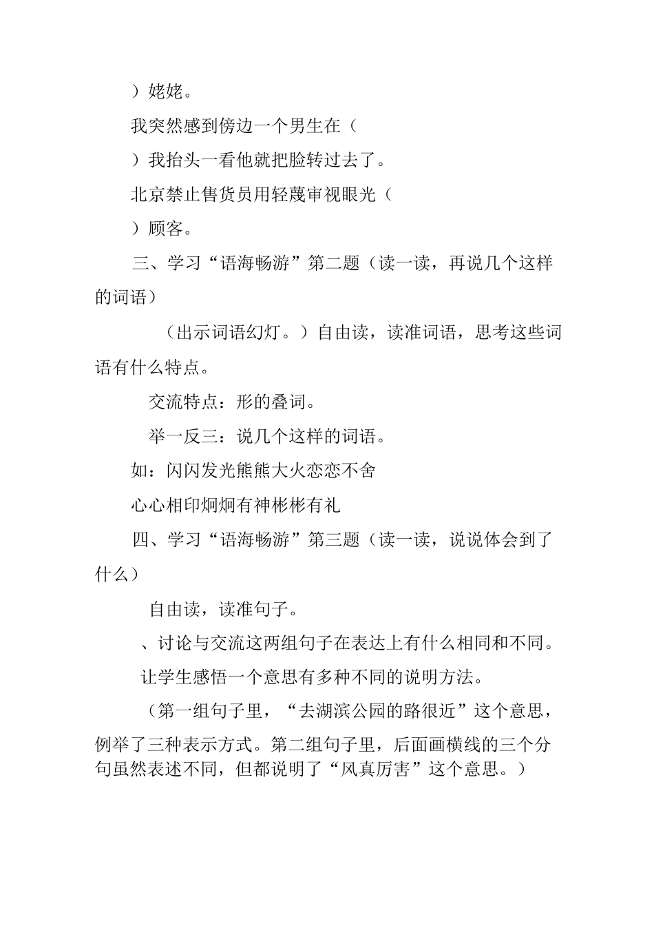 四年级下册《语文百花园一》教学设计_第3页