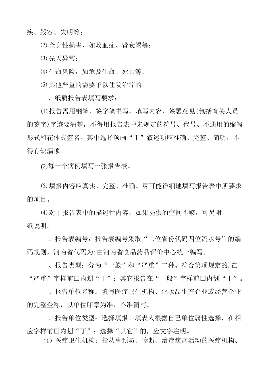 化妆品不良反应监测报告填报规范_第2页