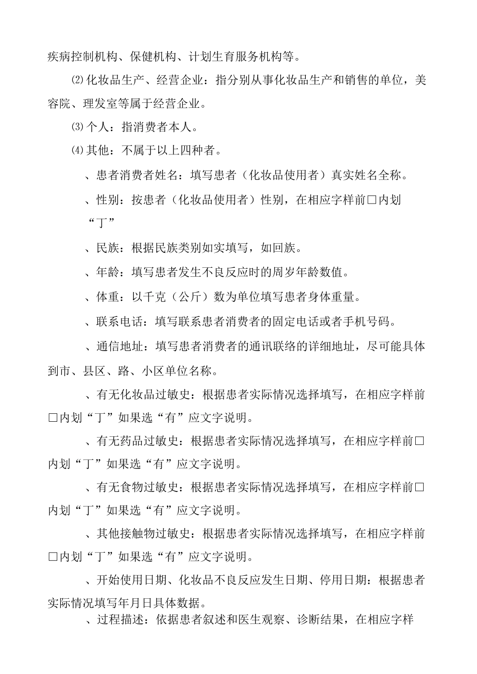 化妆品不良反应监测报告填报规范_第3页