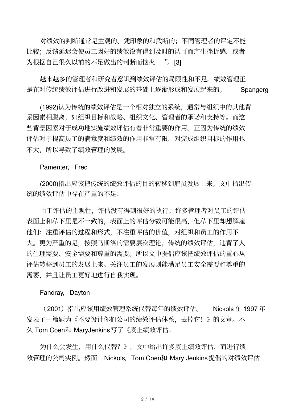 绩效管理发展历程资料汇总_第2页