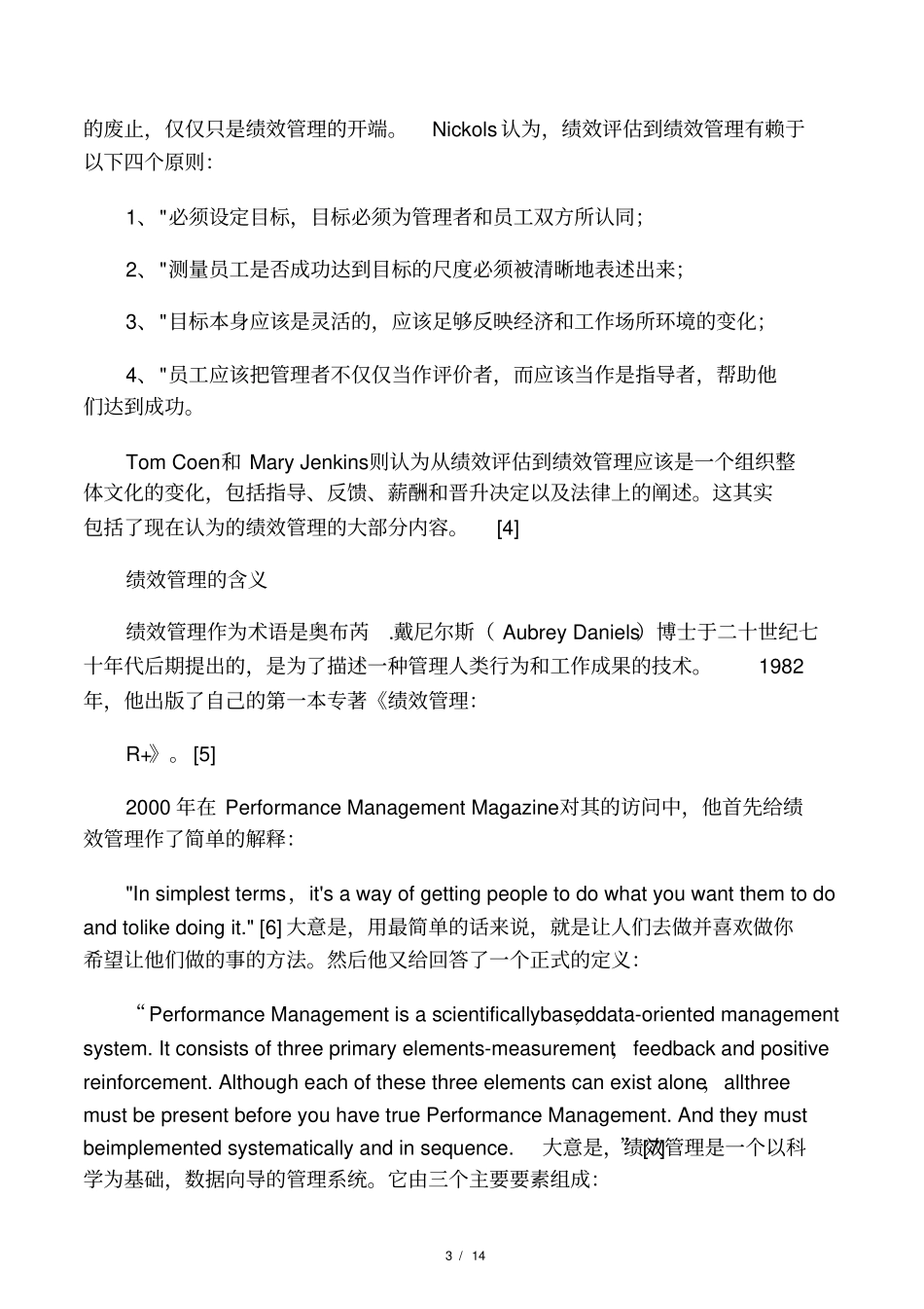 绩效管理发展历程资料汇总_第3页