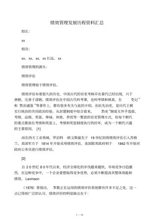 绩效管理发展历程资料汇总