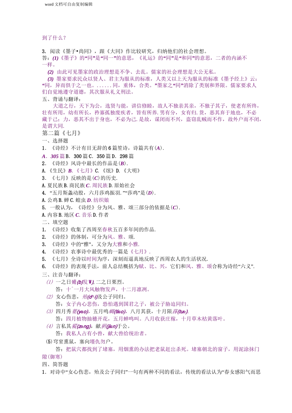 外研社《新编大学语文》第三版(由丁帆主编,江苏高校使用)复习提纲_第2页