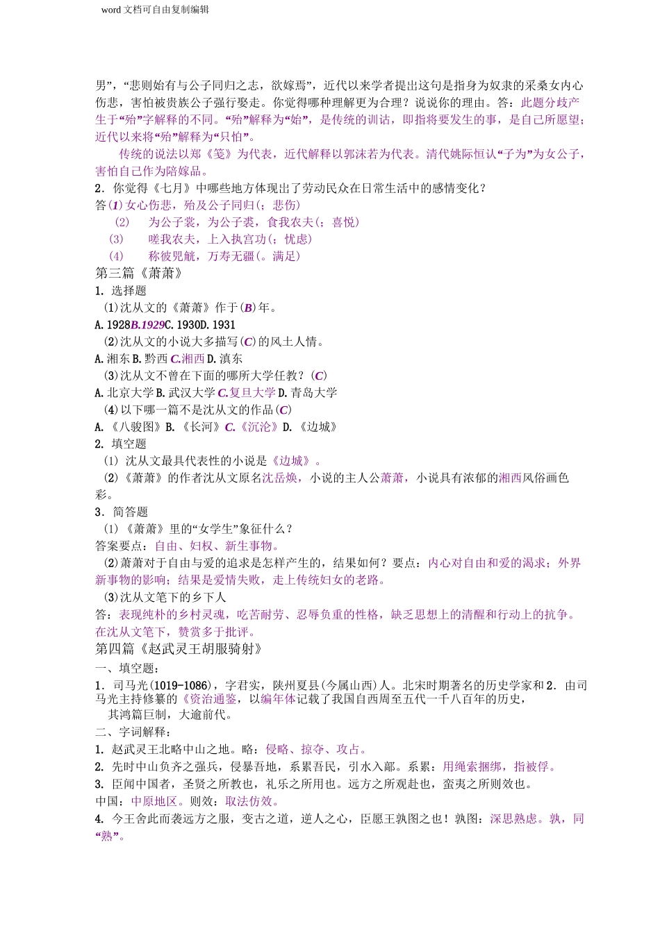 外研社《新编大学语文》第三版(由丁帆主编,江苏高校使用)复习提纲_第3页
