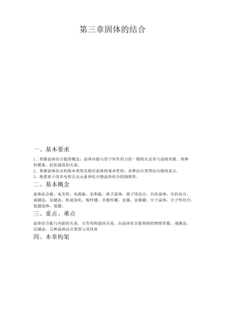 (完整版)固体物理固体的结合总结完全版