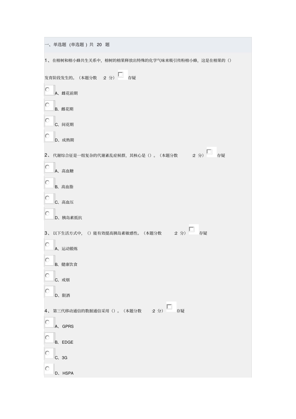 继续教育题目1和3答案讲解_第1页