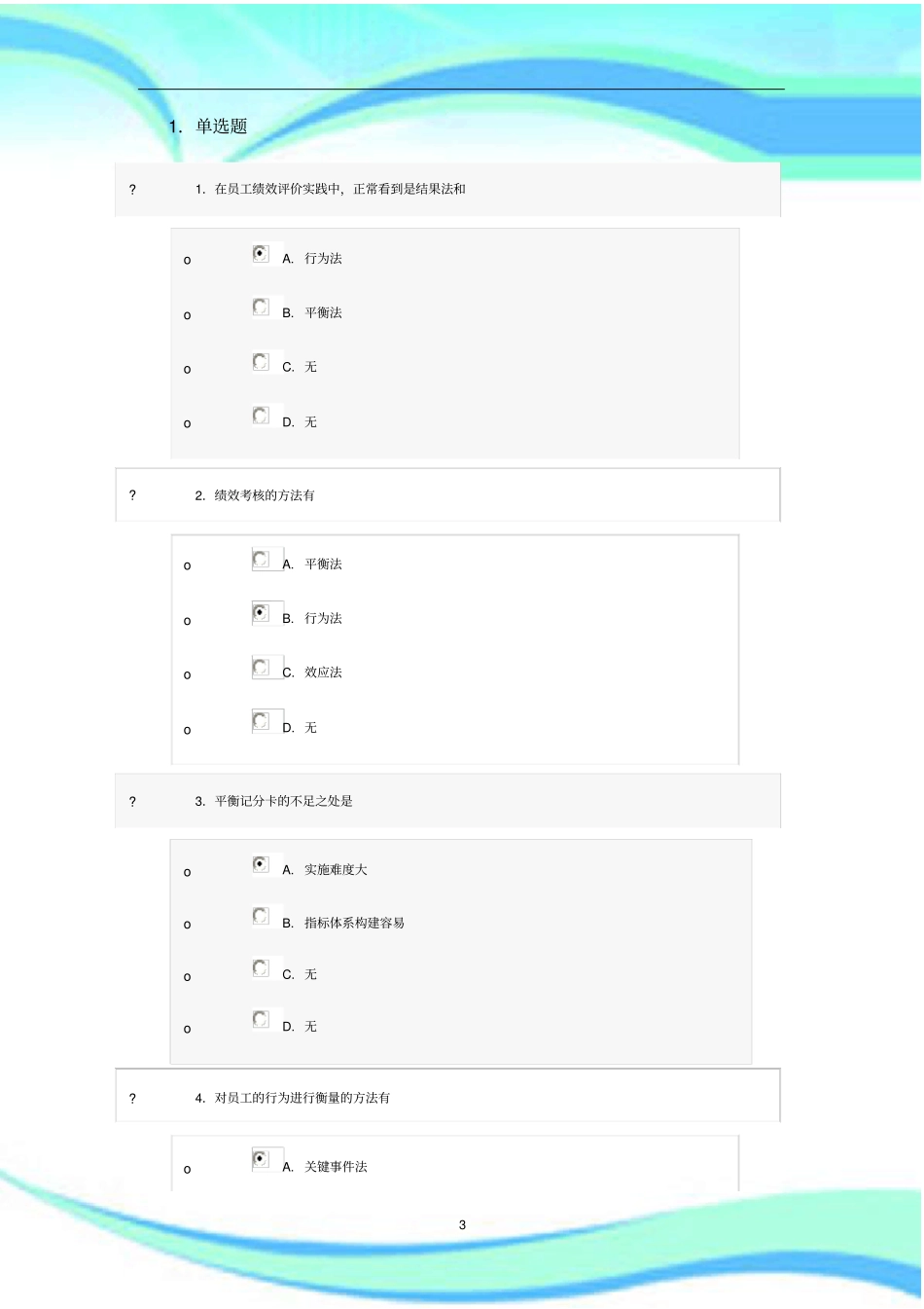 继续教育考试详细答案_第3页