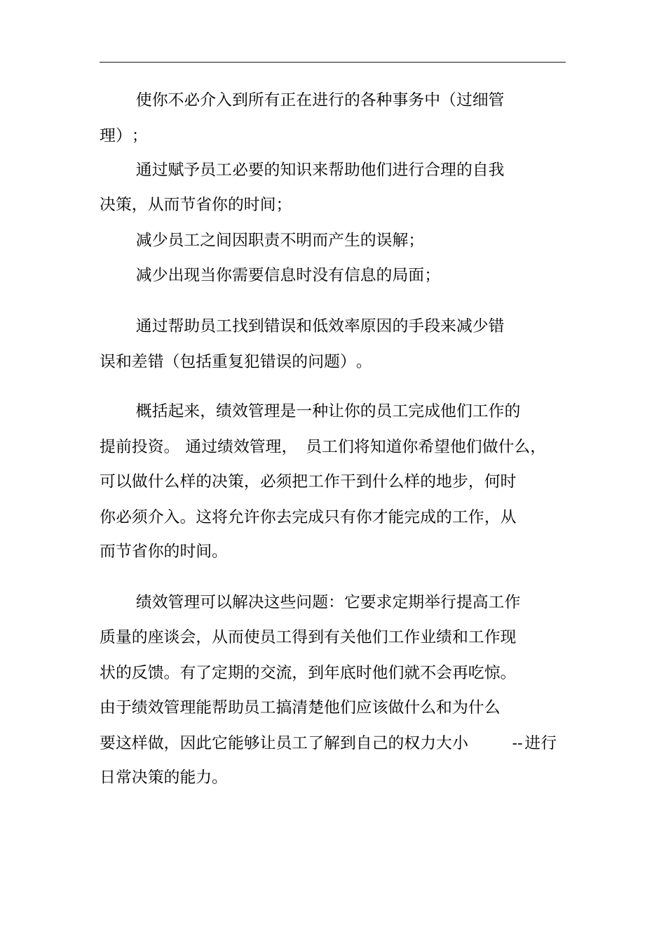 绩效管理意义和绩效管理原则31_第2页