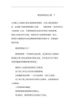 绩效管理意义和绩效管理原则31